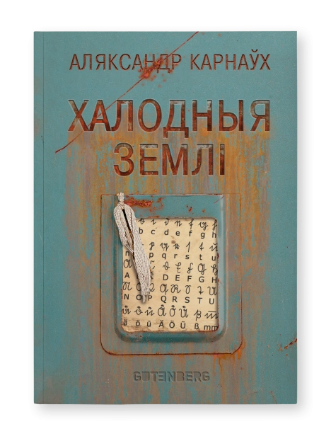 Халодныя-землі-PRIMESbooks.png