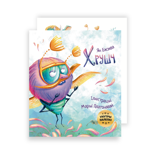 Хрушч-PRIMESbooks.png