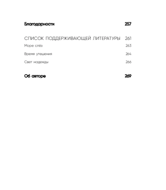 Все-закончится-а-ты-нет-PRIMESbooks7.jpg