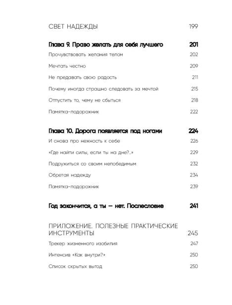 Все-закончится-а-ты-нет-PRIMESbooks6.jpg