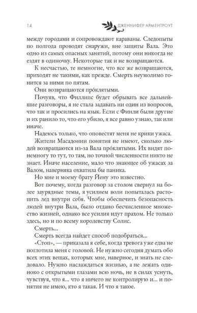 Из-крови-и-пепла-PRIMESbooks6.jpg