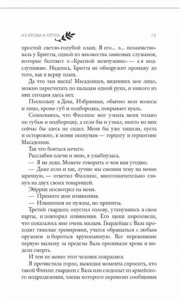 Из-крови-и-пепла-PRIMESbooks5.jpg