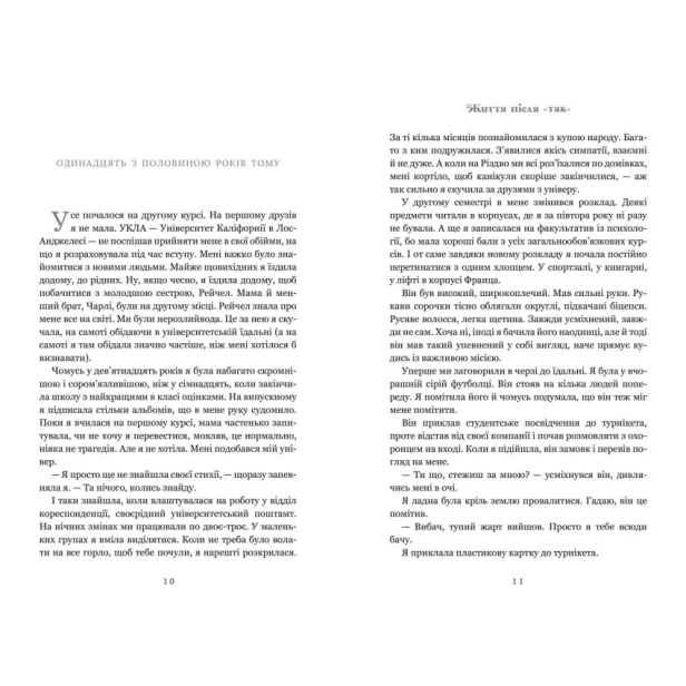 Життя-після-Так-PRIMESbooks3.webp