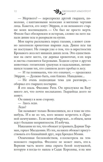 Из-крови-и-пепла-PRIMESbooks4.jpg