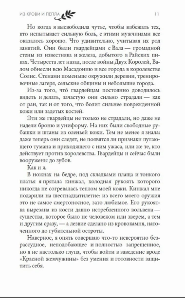 Из-крови-и-пепла-PRIMESbooks3.jpg