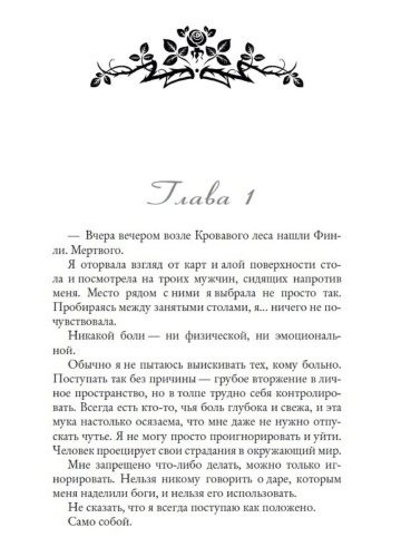 Из-крови-и-пепла-PRIMESbooks2.jpg