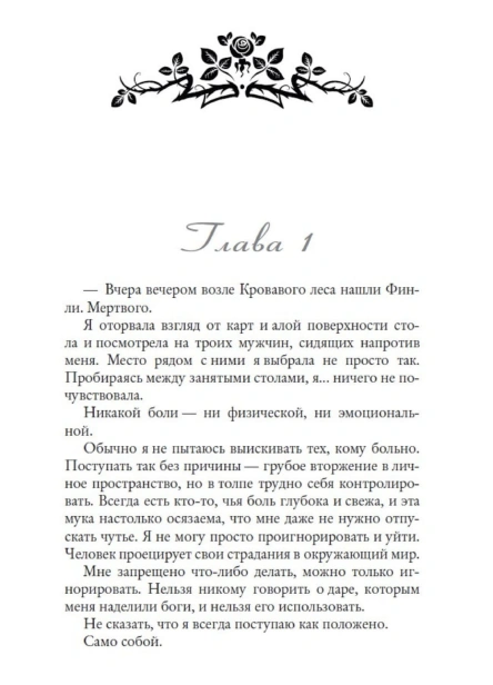 Из-крови-и-пепла-PRIMESbooks2.jpg