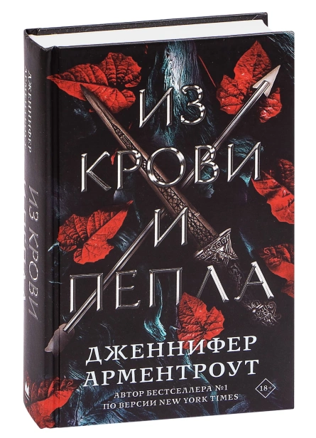 Из-крови-и-пепла-PRIMESbooks.jpg