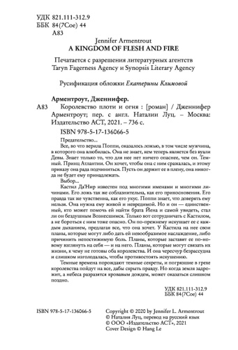 Королевство-плоти-и-огня-PRIMESbooks2.jpg