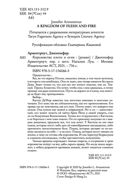 Королевство-плоти-и-огня-PRIMESbooks2.jpg