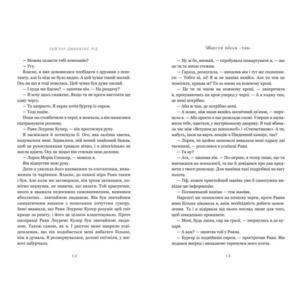 Життя-після-Так-PRIMESbooks4.webp