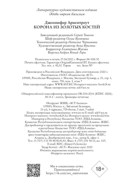 Корона-из-золотых-костей-PRIMESbooks3.jpg
