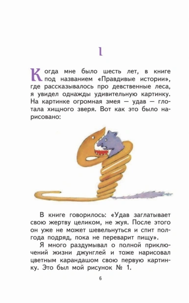 Маленький-принц-цветные-рисунки-PRIMESbooks6.jpg