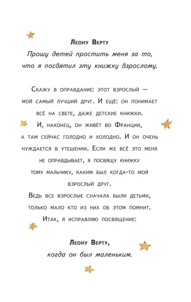 Маленький-принц-цветные-рисунки-PRIMESbooks5.jpg