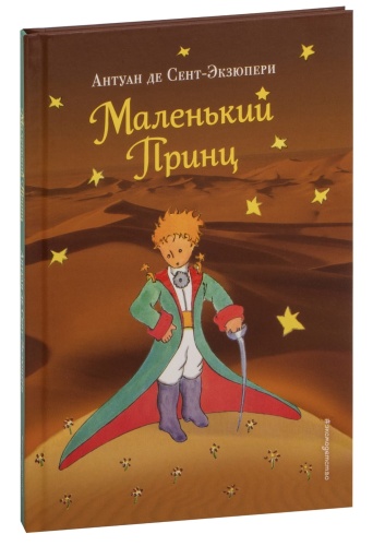 Маленький-принц-цветные-рисунки-PRIMESbooks.jpg