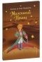 Маленький-принц-цветные-рисунки-PRIMESbooks.jpg