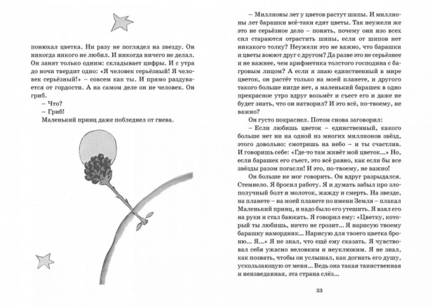 Маленький-принц-ЧБ-рисунки-PRIMESbooks4.jpg