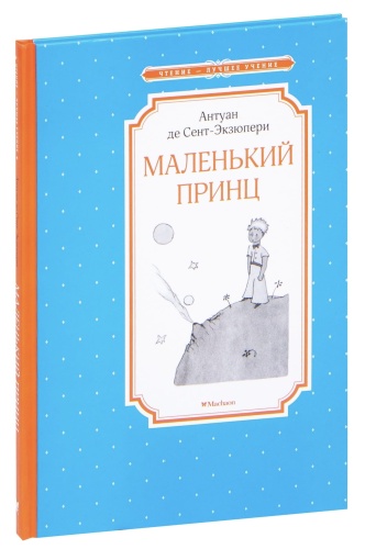 Маленький-принц-ЧБ-рисунки-PRIMESbooks.jpg