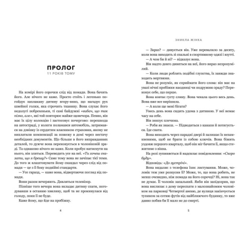 Зникла-жінка-PRIMESbooks2.webp
