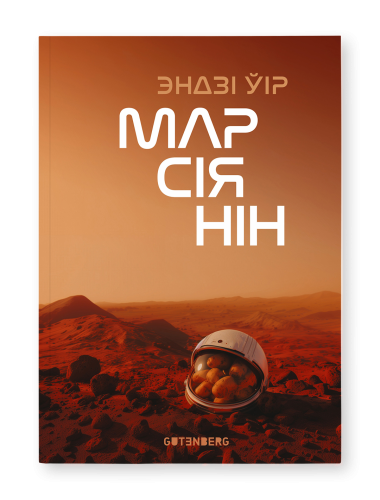 Марсіянін-PRIMESbooks.png