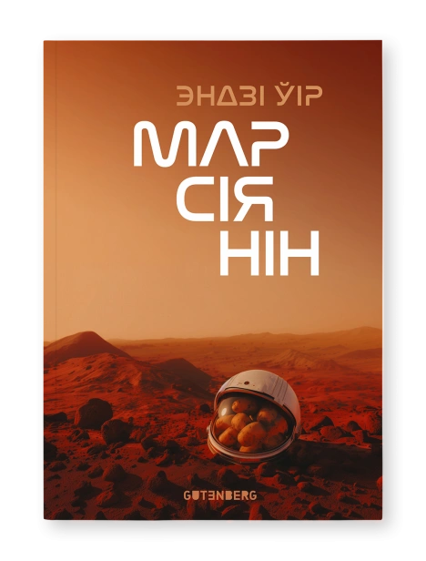 Марсіянін-PRIMESbooks.png