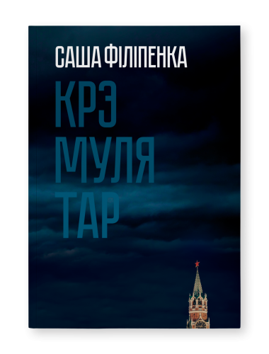 Крэмулятар-PRIMESbooks.png