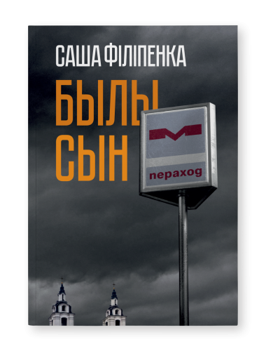 Былы-сын-PRIMESbooks.png