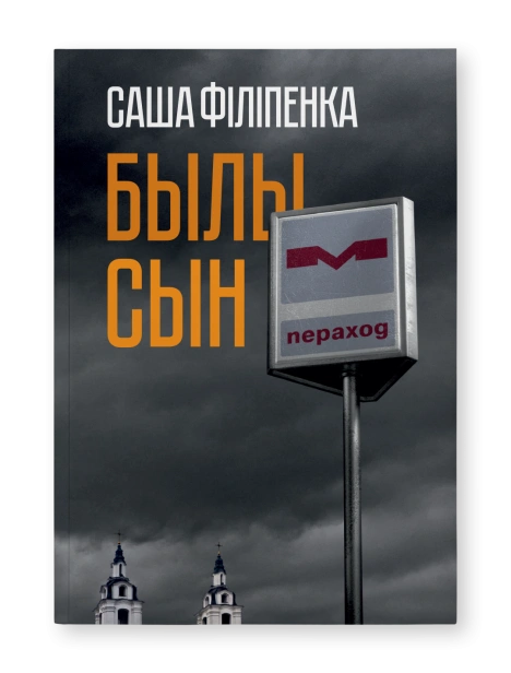 Былы-сын-PRIMESbooks.png