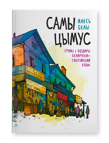 Самы-цымус-PRIMESbooks.png
