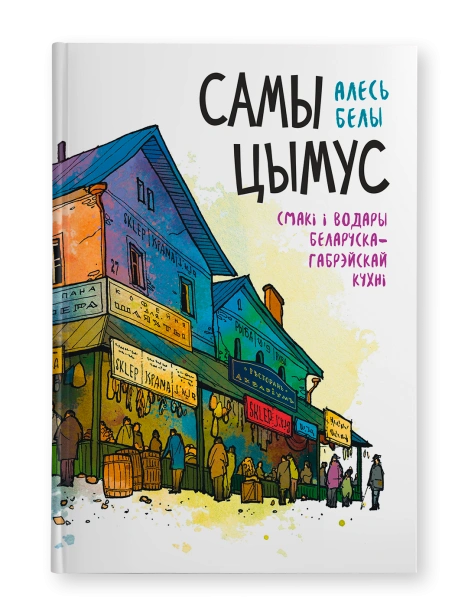 Самы-цымус-PRIMESbooks.png