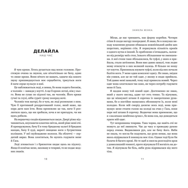 Зникла-жінка-PRIMESbooks4.webp