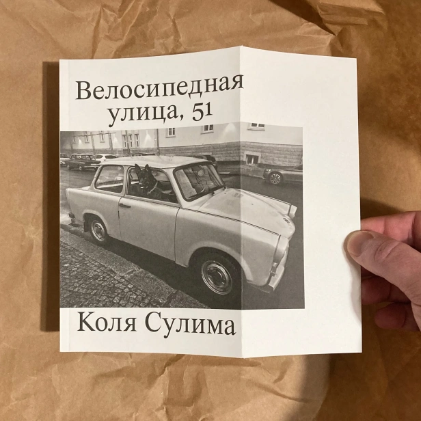Велосипедная-улица,-51-PRIMESbooks2.webp