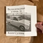 Велосипедная-улица,-51-PRIMESbooks2.webp