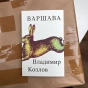 Варшава-PRIMESbooks.webp