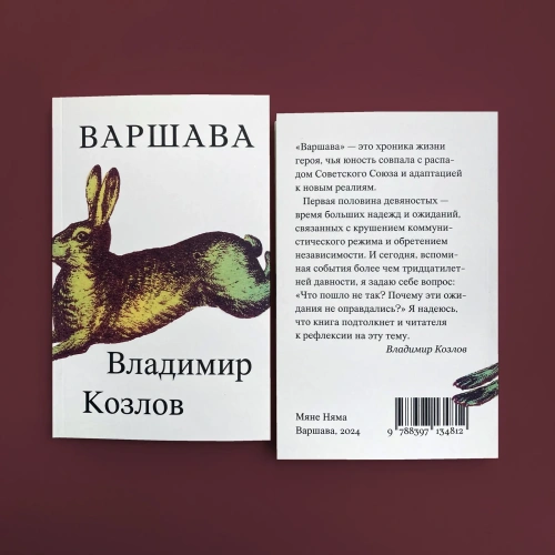 Варшава-PRIMESbooks2.webp