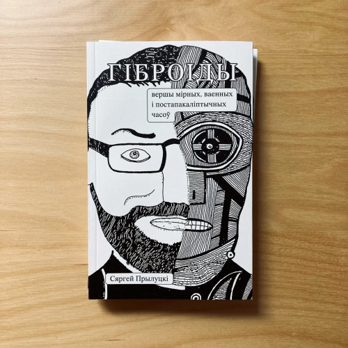 Гіброіды-PRIMESbooks.webp
