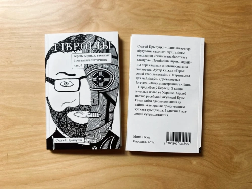 Гіброіды-PRIMESbooks2.webp