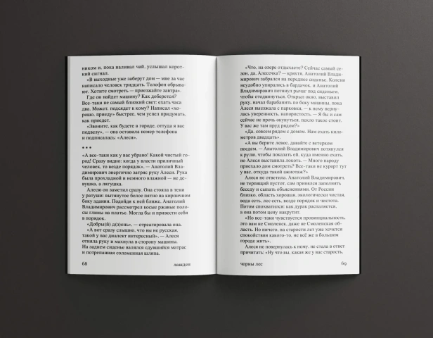 чорны-лес-PRIMESbooks4.webp