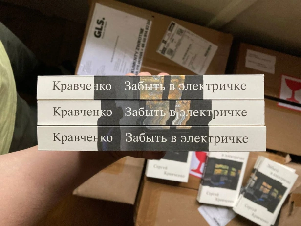 Забыть-в-электричке-PRIMESbooks2.webp