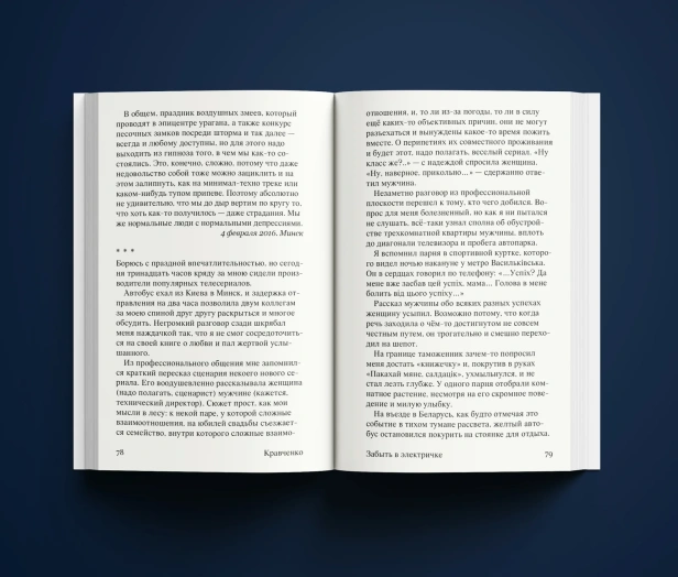 Забыть-в-электричке-PRIMESbooks3.webp
