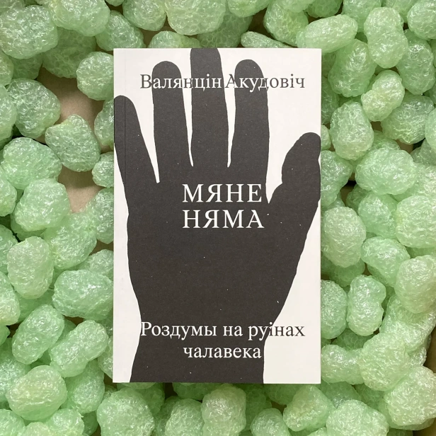 Мяне-няма-PRIMESbooks.webp