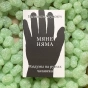 Мяне-няма-PRIMESbooks.webp