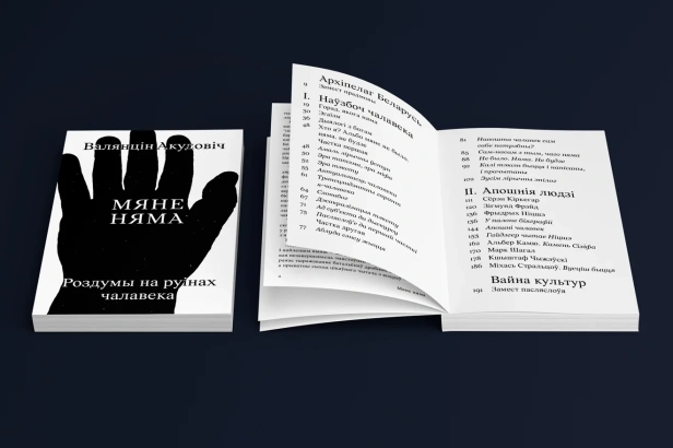 Мяне-няма-PRIMESbooks3.webp