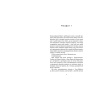 Фінлі-Донован-убиває-двох-зайців-PRIMESbooks3.webp