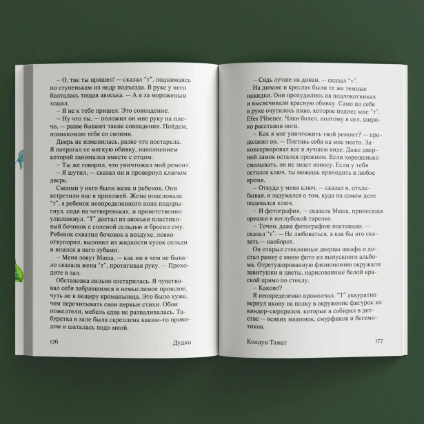Колдун-Тамат-PRIMESbooks4.webp