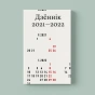 Дзённік-2021-2022-PRIMESbooks.webp