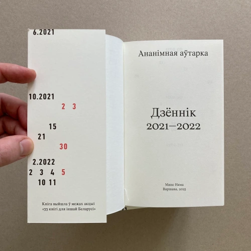 Дзённік-2021-2022-PRIMESbooks2.webp