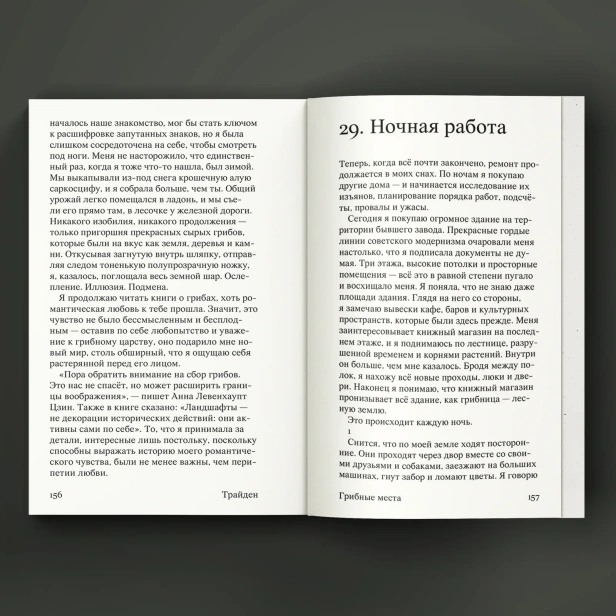 Грибные-места-PRIMESbooks3.webp