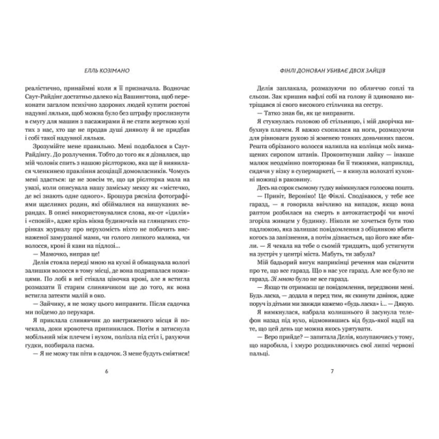 Фінлі-Донован-убиває-двох-зайців-PRIMESbooks4.webp