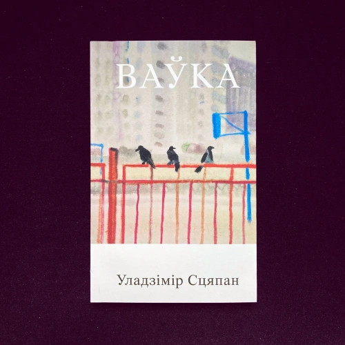 Ваўка-PRIMESbooks.webp